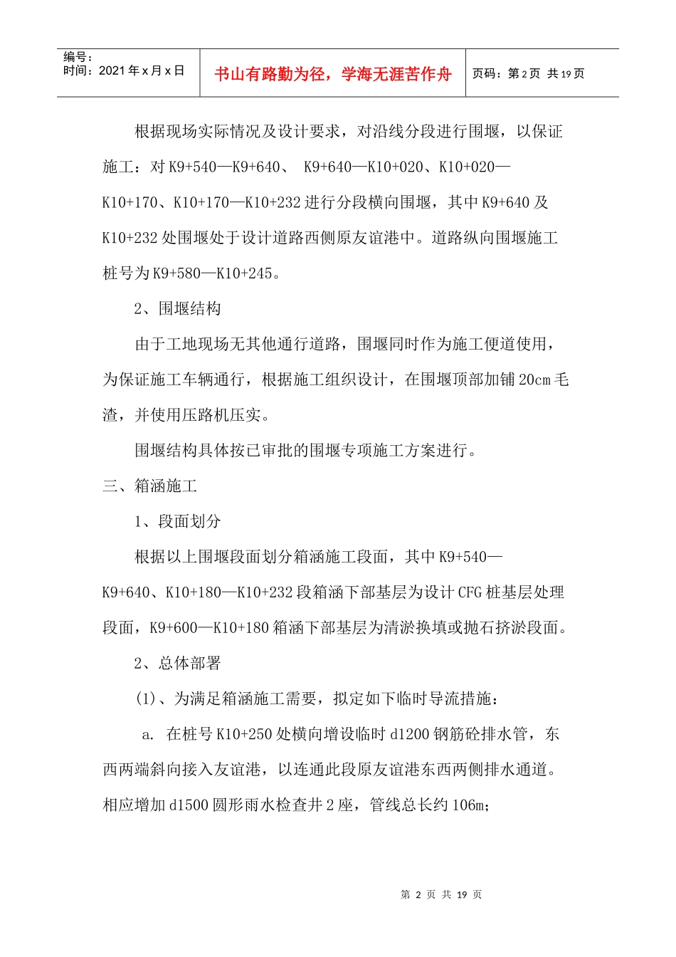 道路排水工程钢筋混凝土箱涵施工组织方案_第2页