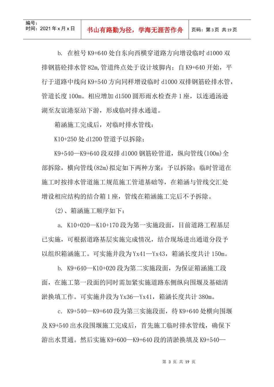 道路排水工程钢筋混凝土箱涵施工组织方案_第3页