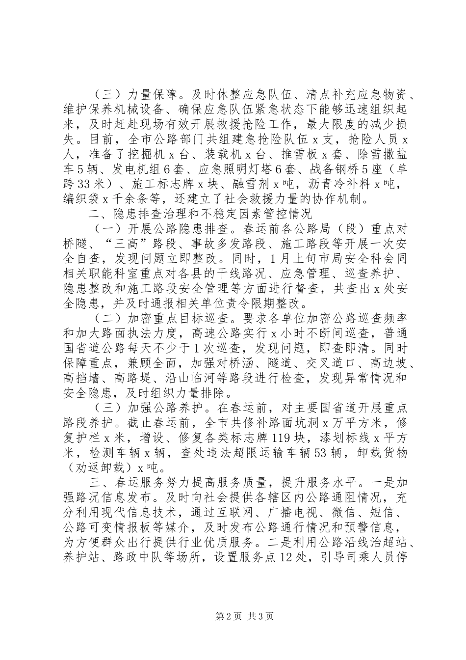 XX年公路春运工作开展情况汇报_第2页