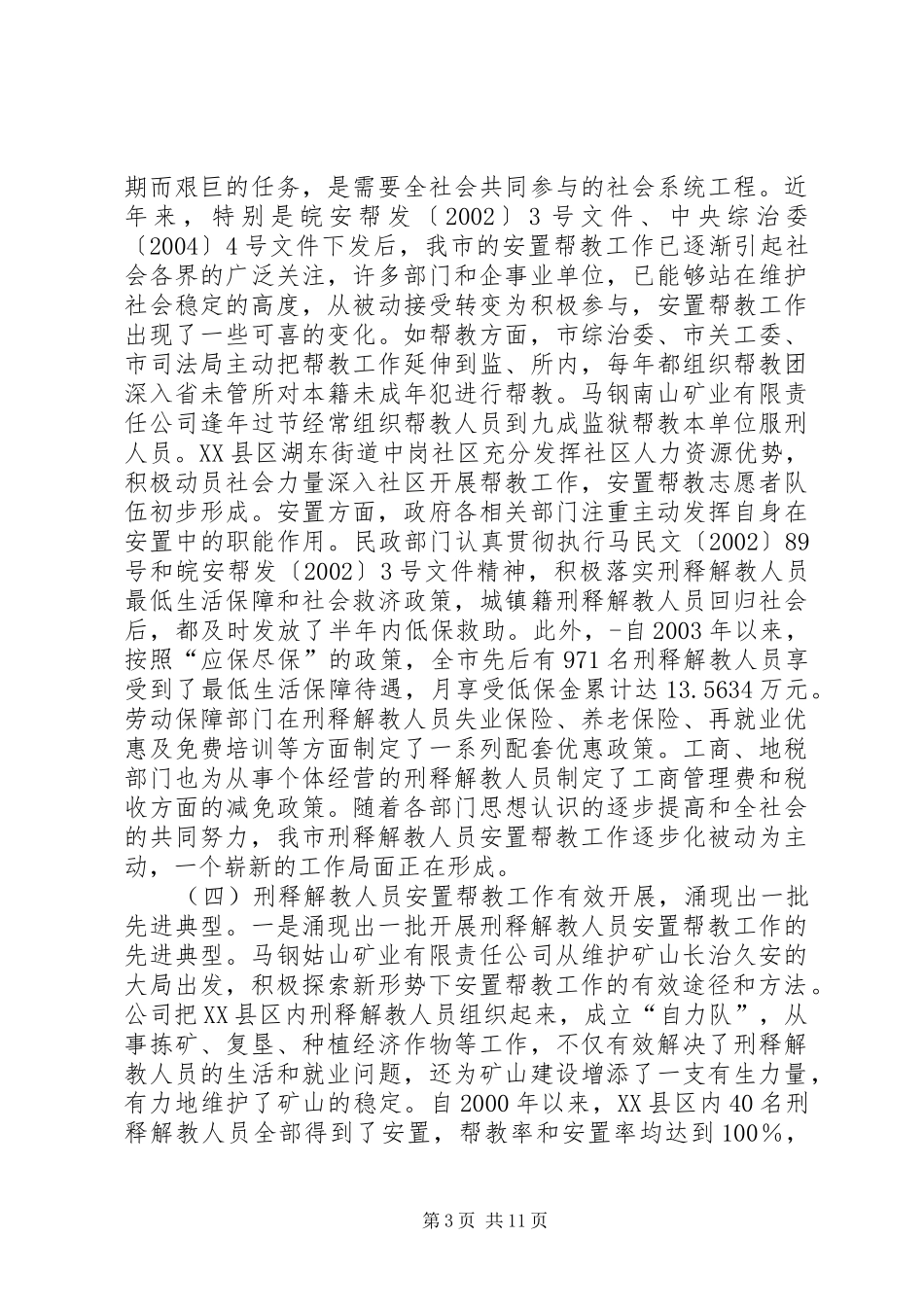 安置帮教工作调研报告_第3页