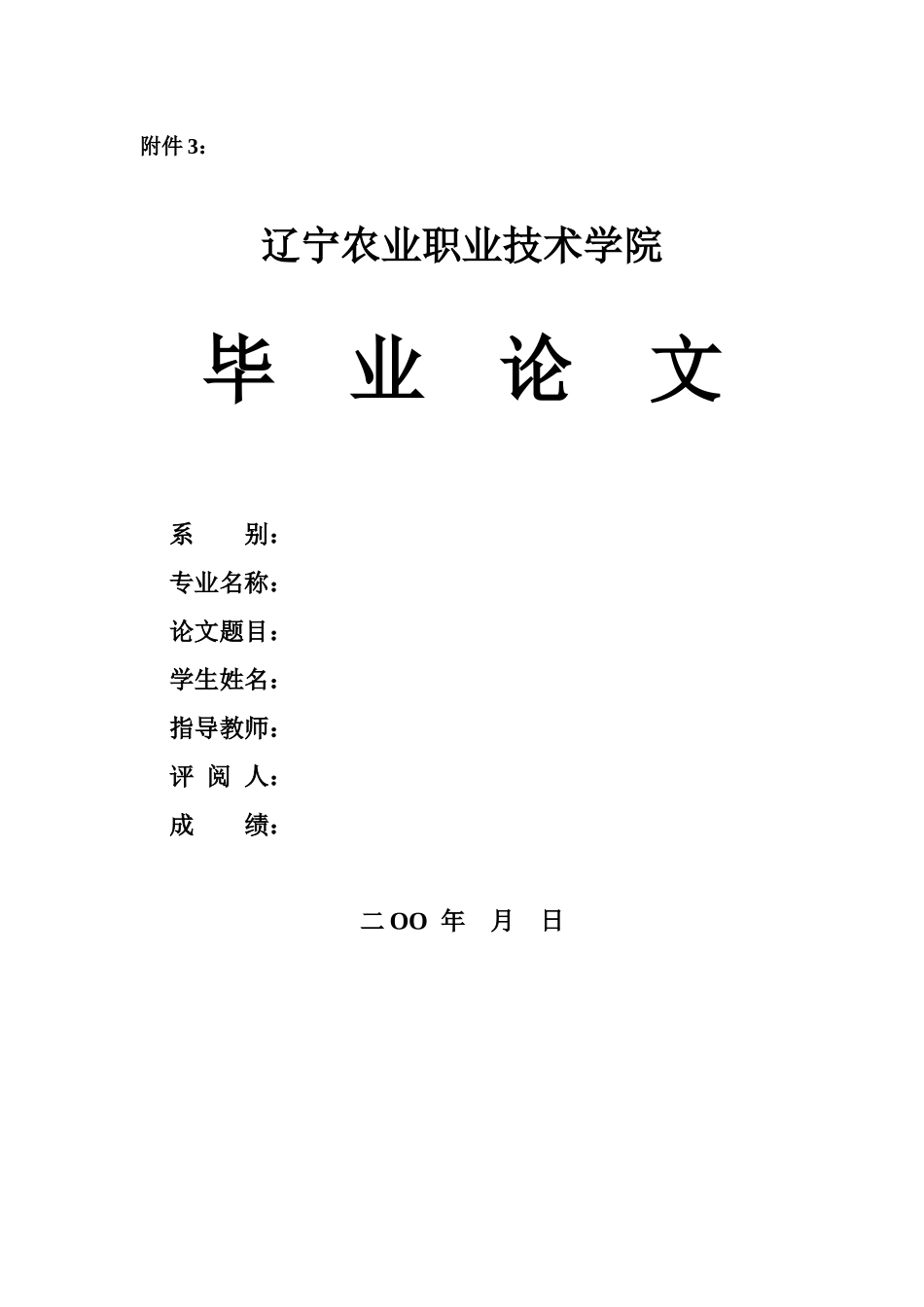 辽宁农业职业技术学院_第1页