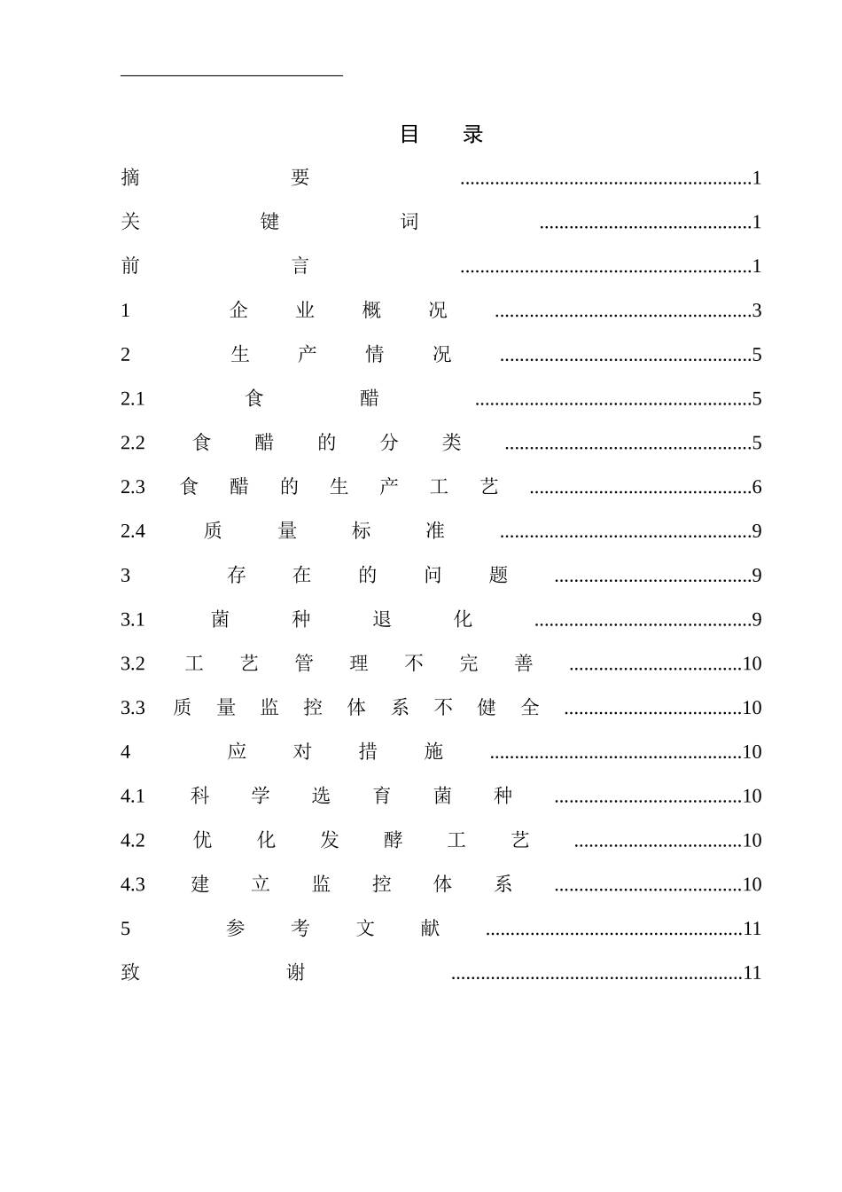 辽宁农业职业技术学院_第3页