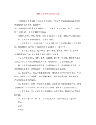 房屋租赁合同范本免费