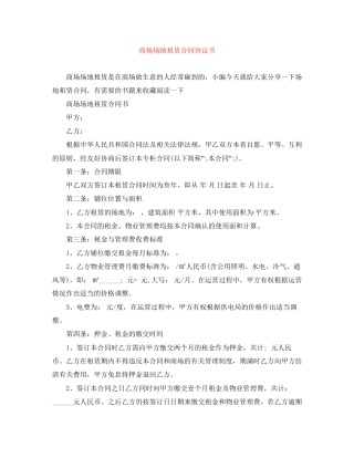 商场场地租赁合同协议书