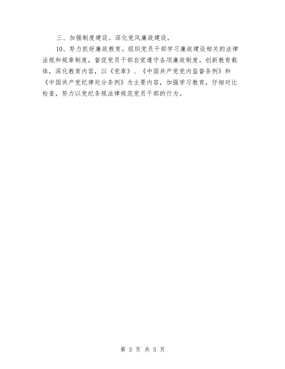 2024年县司法局党建工作计划与2024年县司法局纪检工作计划汇编_第3页