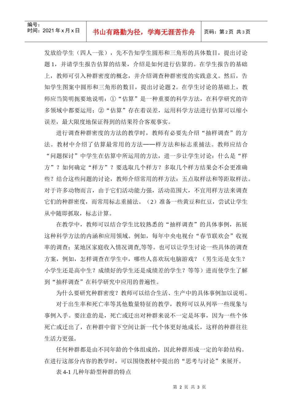 高中生物人教版种群特征教学设计说明_第2页