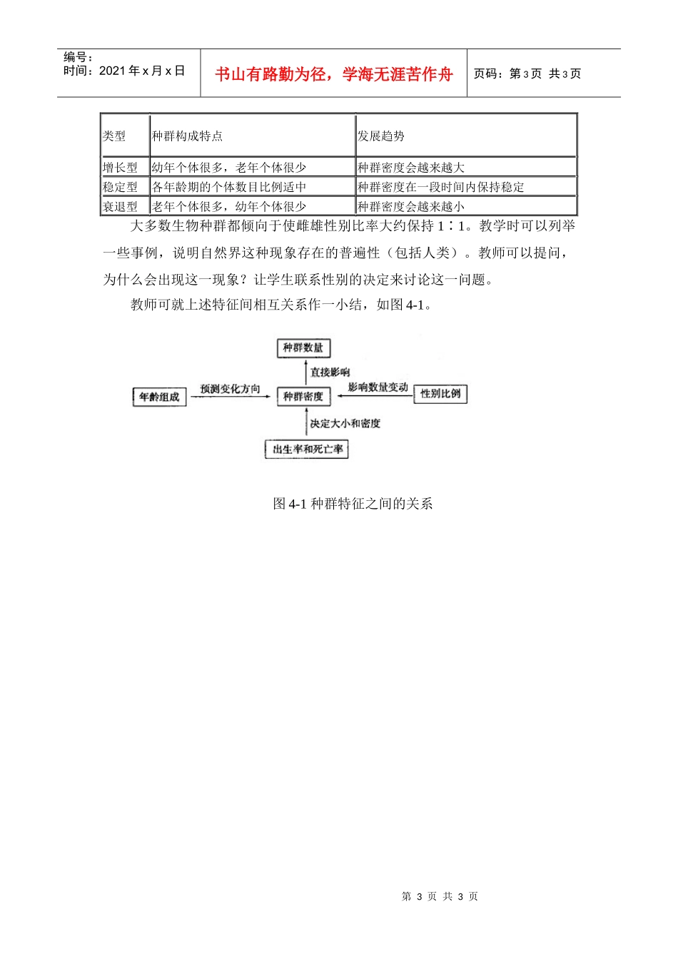 高中生物人教版种群特征教学设计说明_第3页