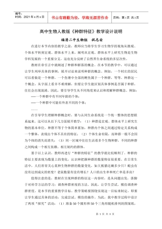 高中生物人教版种群特征教学设计说明