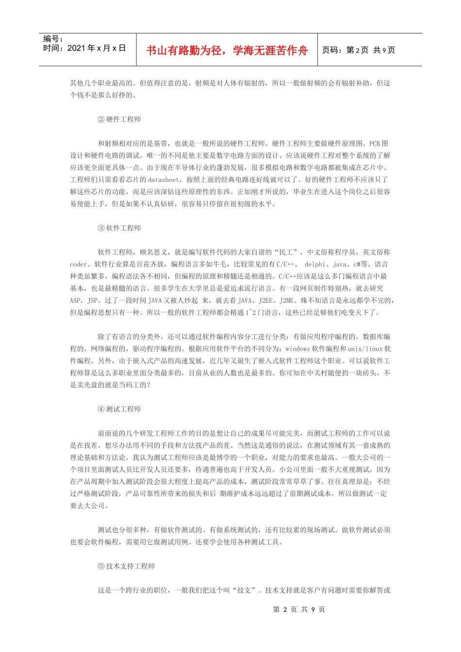 通信专业考研泛谈_第2页