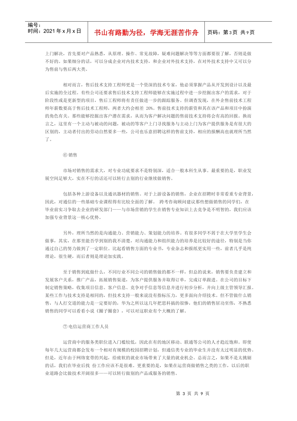 通信专业考研泛谈_第3页