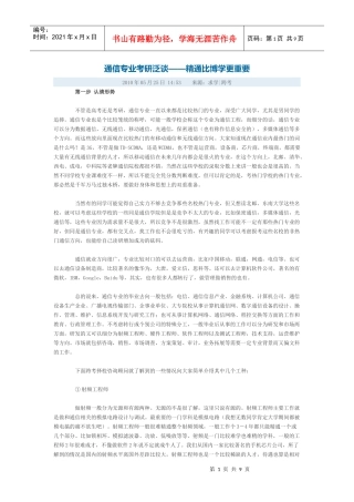 通信专业考研泛谈