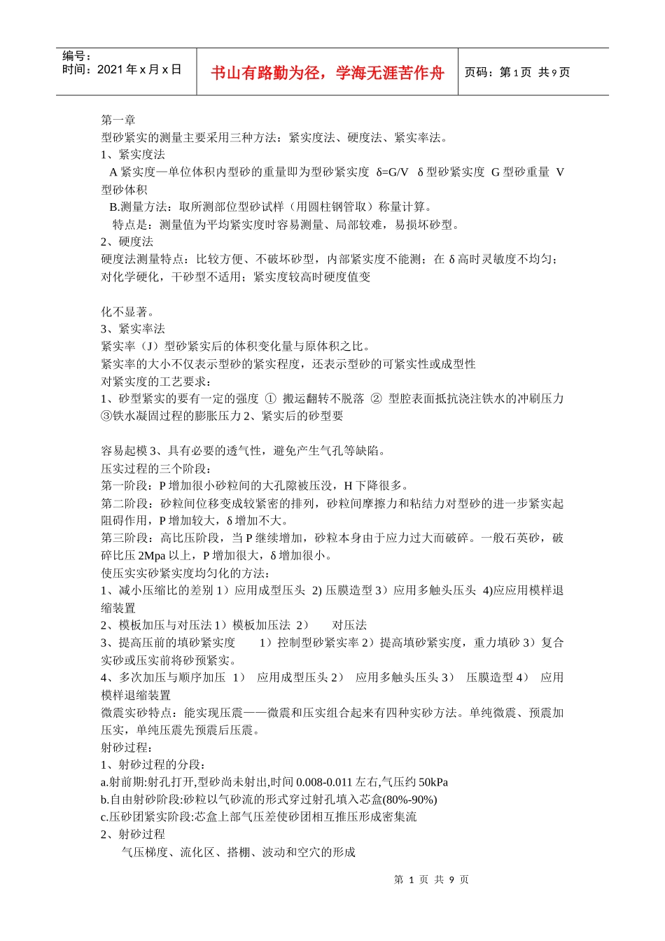 铸造机械化知识要点_第1页