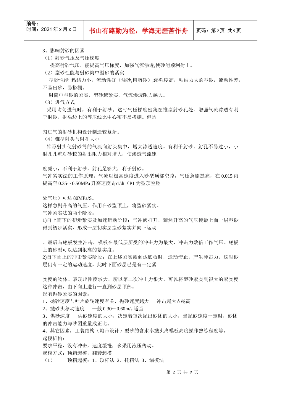 铸造机械化知识要点_第2页