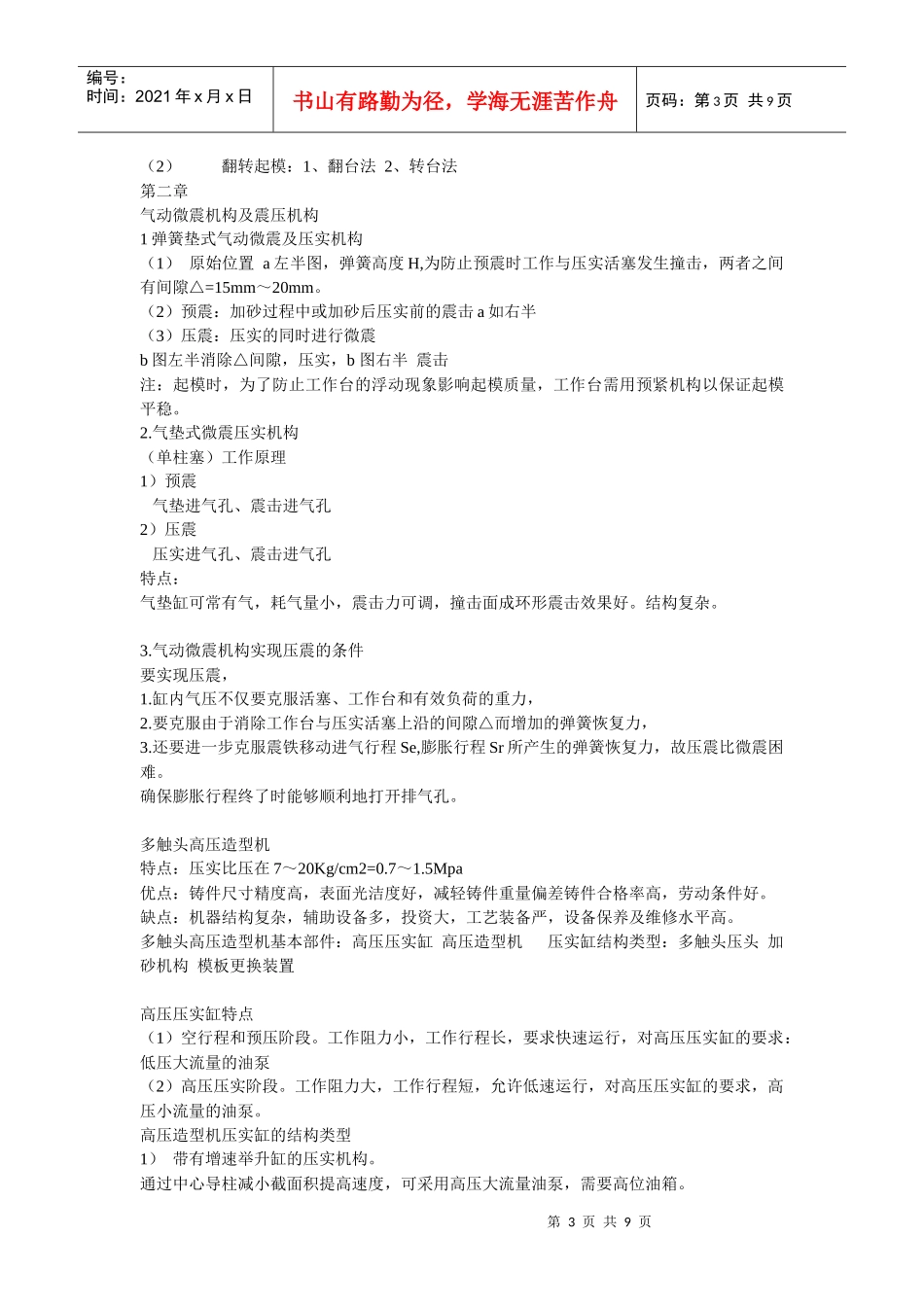 铸造机械化知识要点_第3页