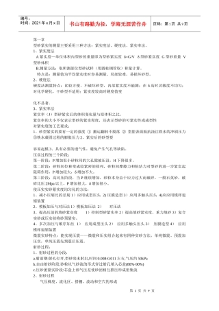 铸造机械化知识要点