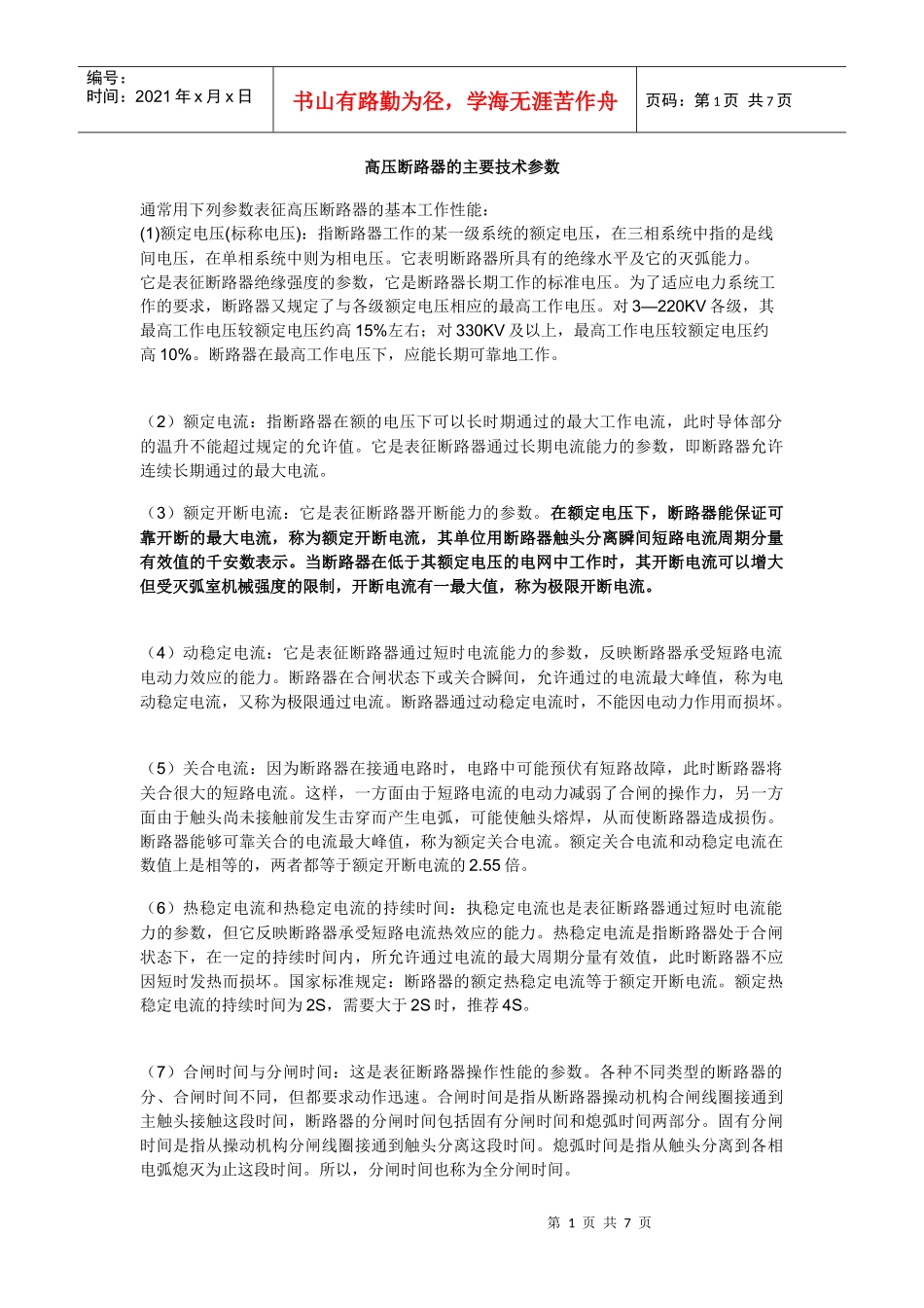 电路基础知识之电力设备_第1页