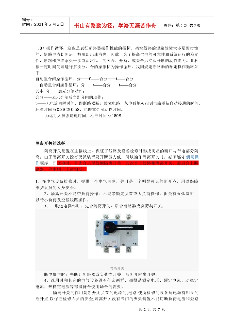 电路基础知识之电力设备_第2页