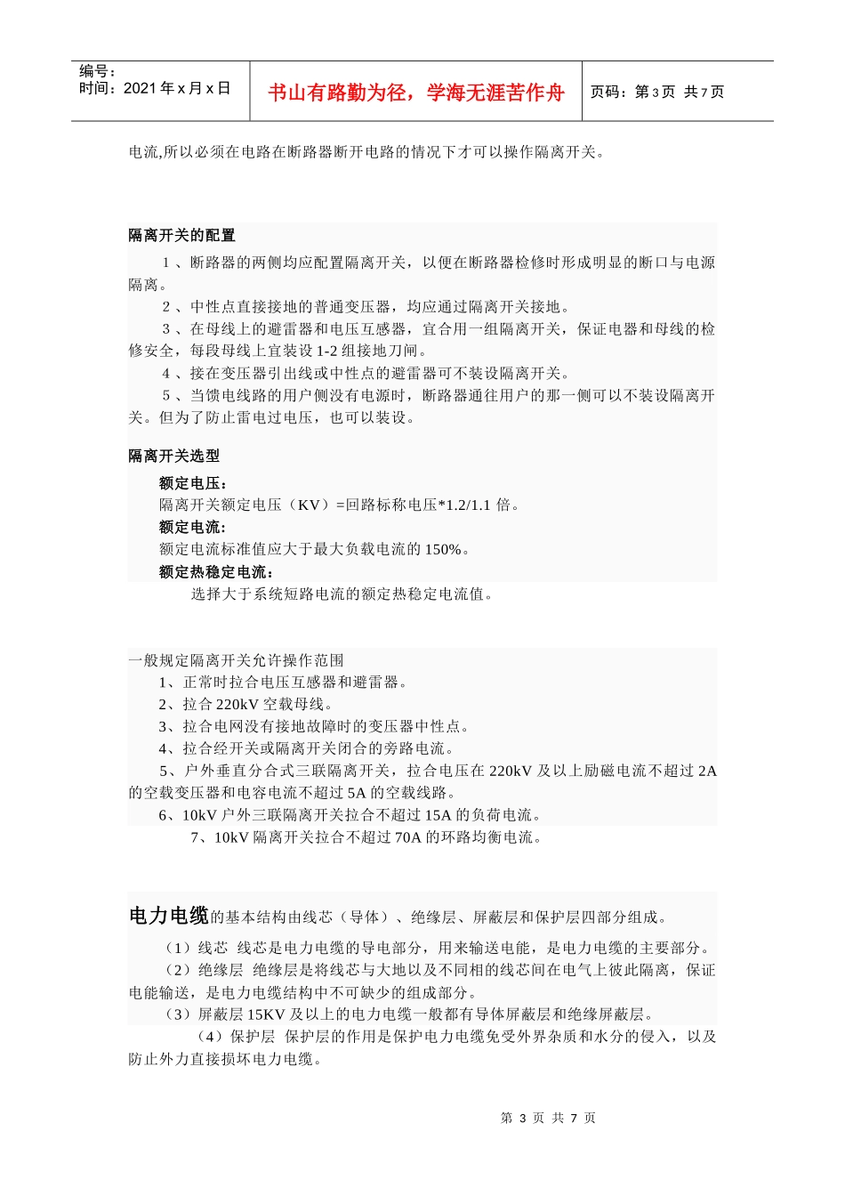 电路基础知识之电力设备_第3页