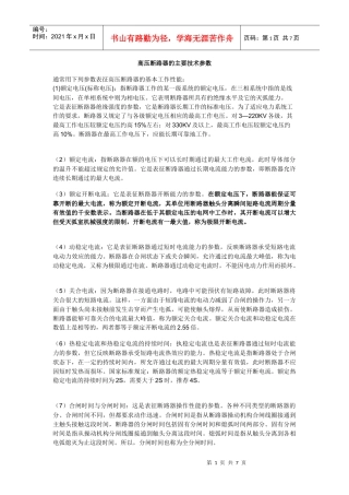 电路基础知识之电力设备