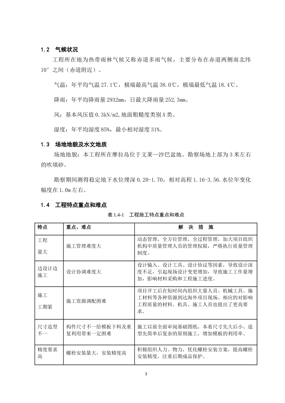 石油化工项目全厂性仓库施工方案_第3页