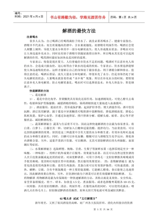 解酒最全最快最好方法(珍藏版)