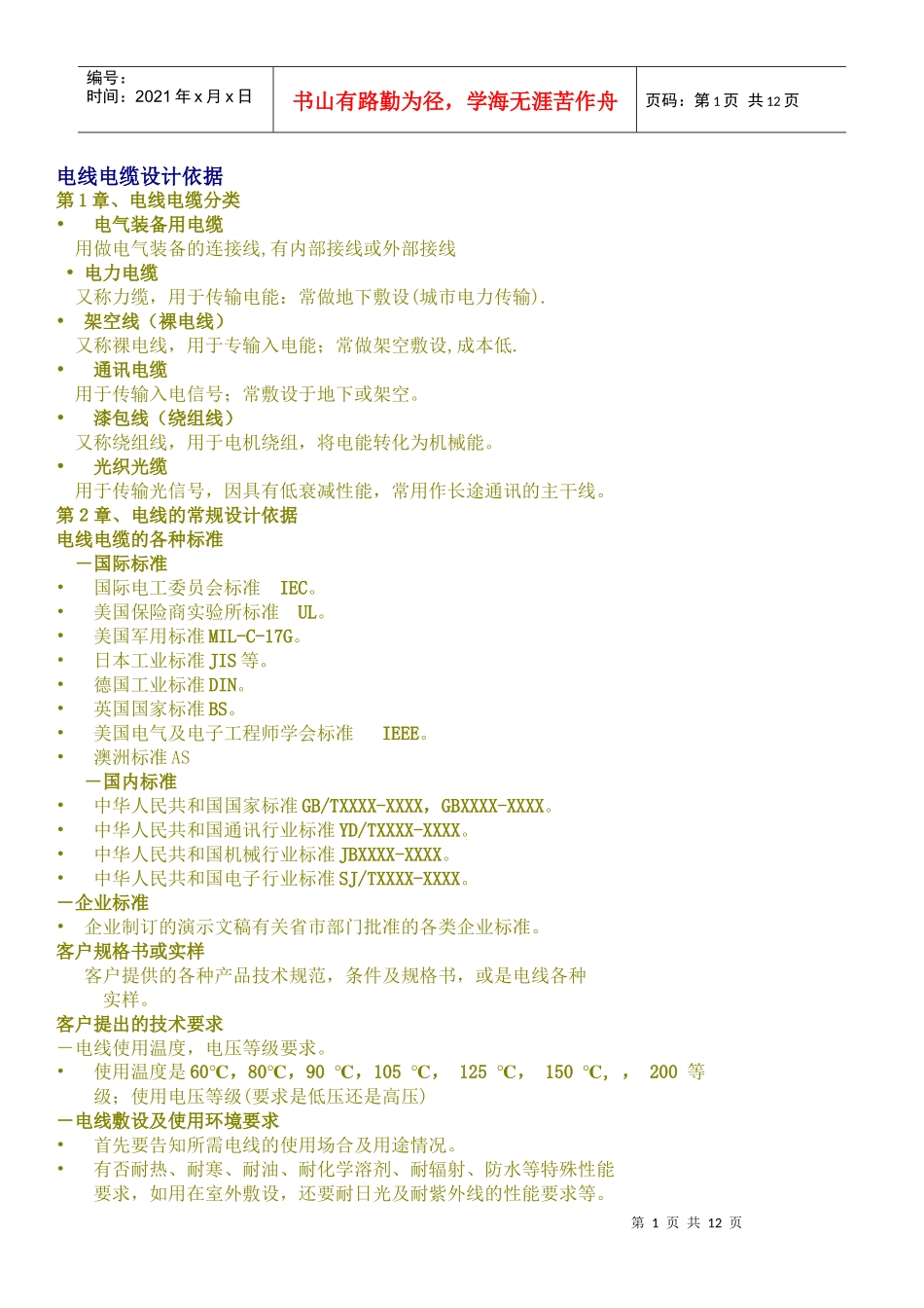 电线电缆设计规则_第1页