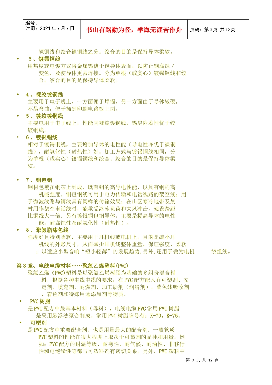 电线电缆设计规则_第3页