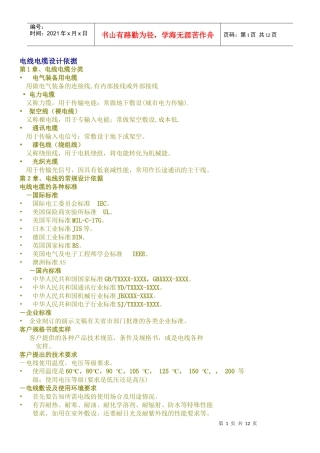 电线电缆设计规则