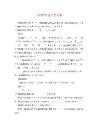 合同解约通知书范本