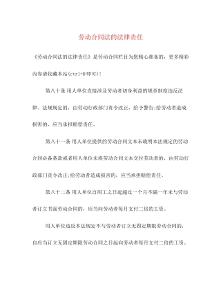 劳动合同法的法律责任