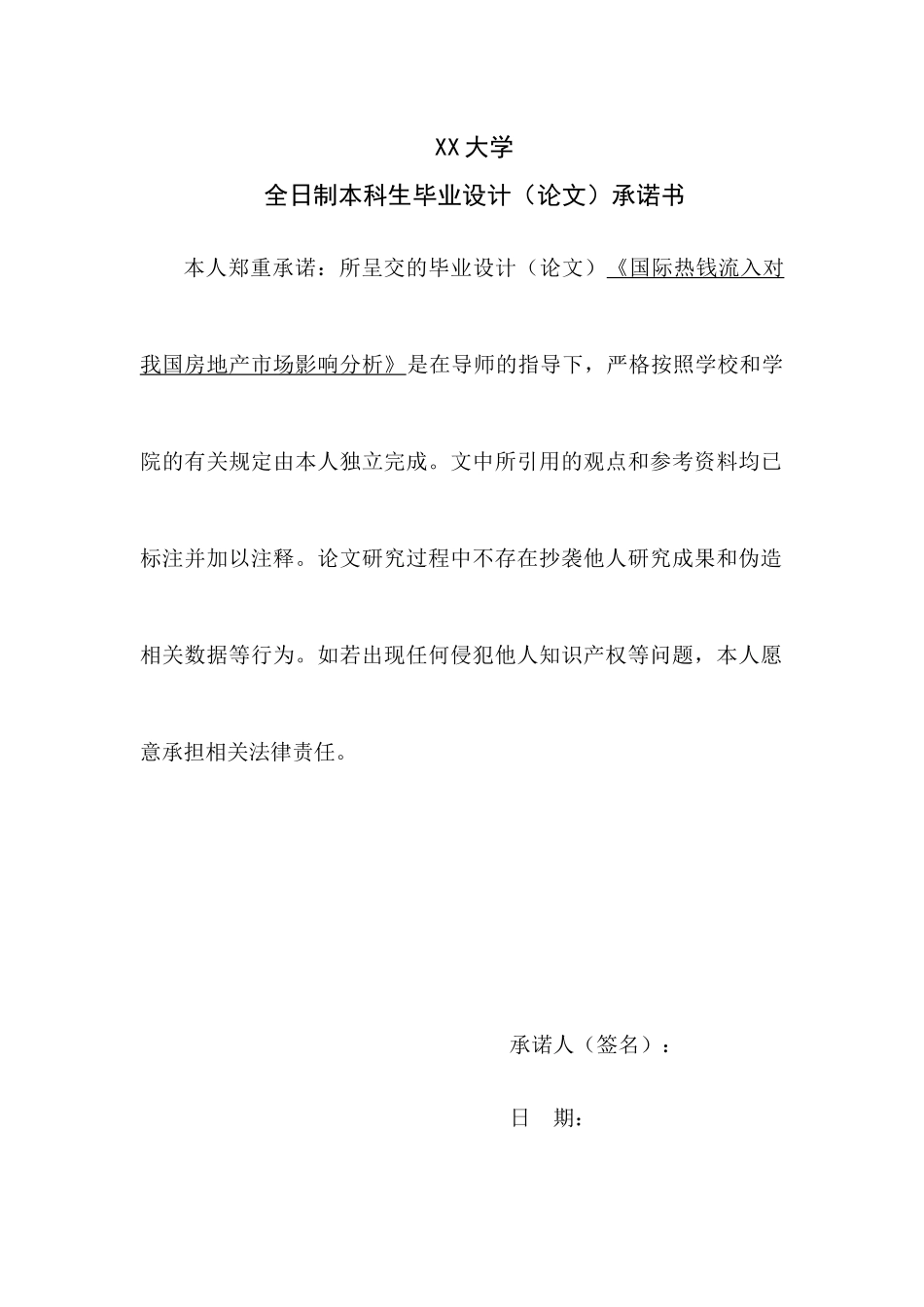 论文-国际热钱对我国房地产的影响_第2页