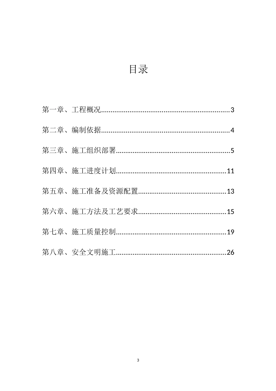 裙楼玻璃幕墙施工方案(DOC31页)_第3页
