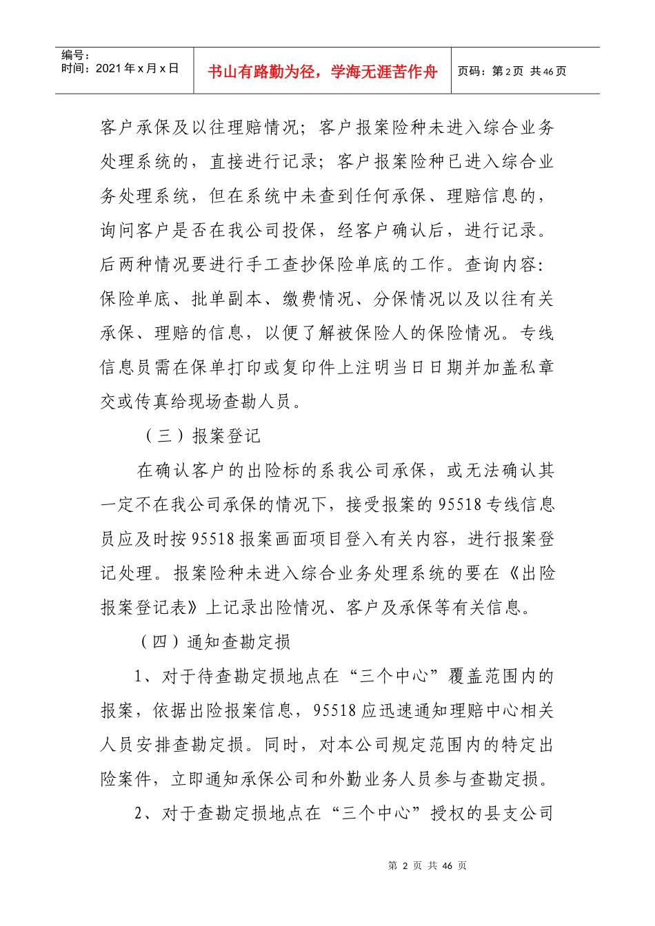 责任保险理赔实务_第3页