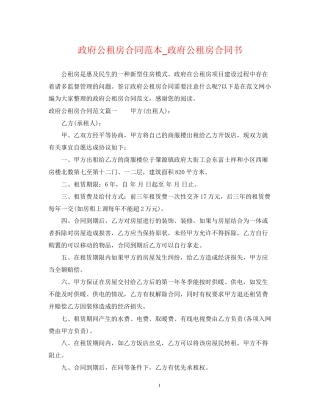 政府公租房合同范本_政府公租房合同书
