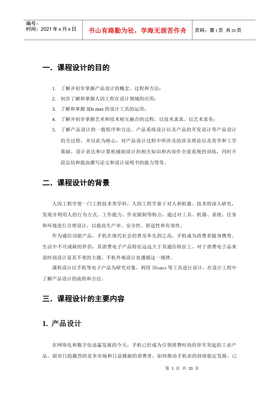 经管类人因工程3DMAX设计手机报告_第3页