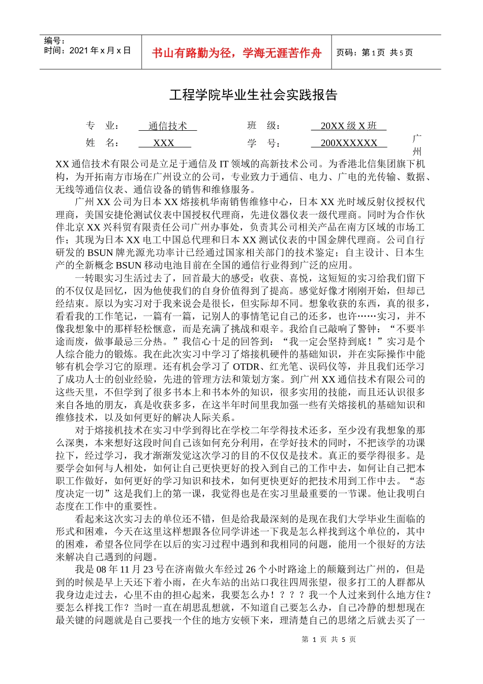 通信工程实践报告_第1页
