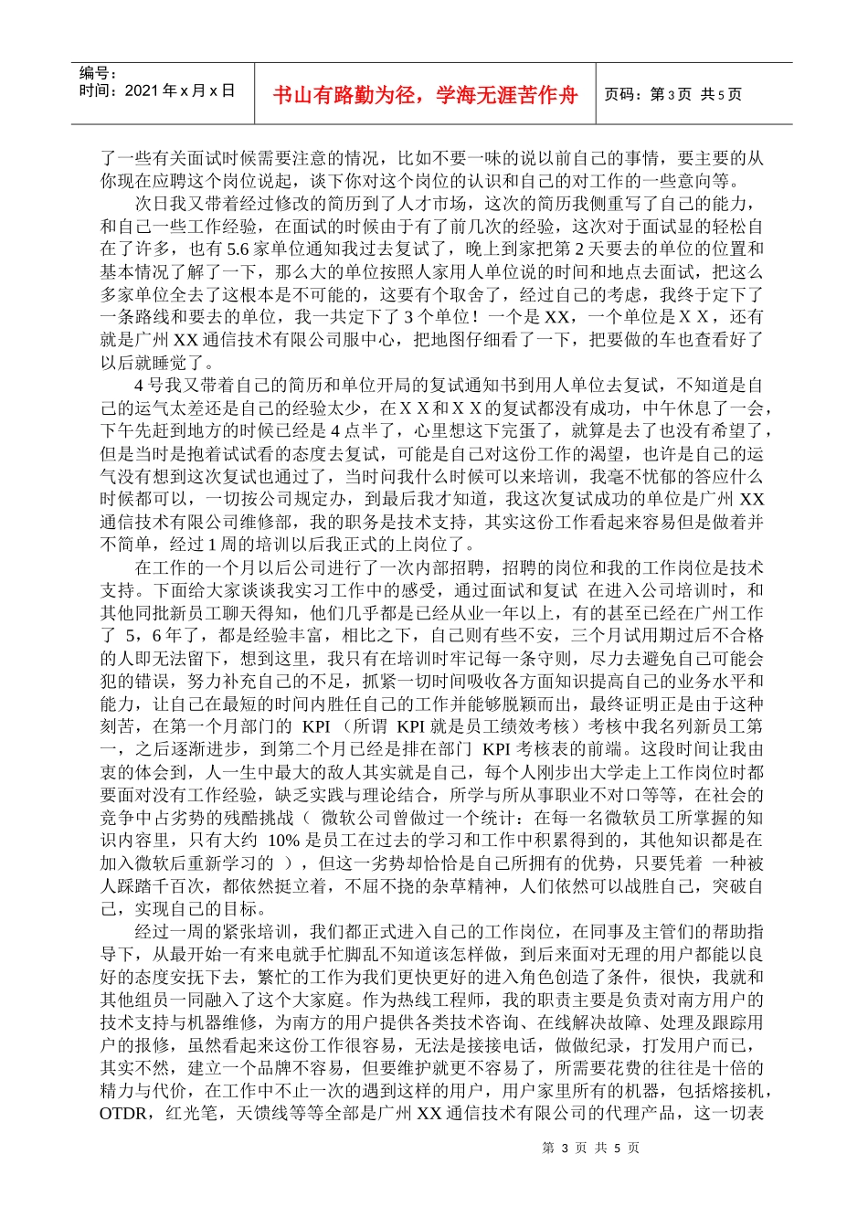 通信工程实践报告_第3页