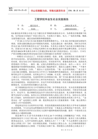 通信工程实践报告