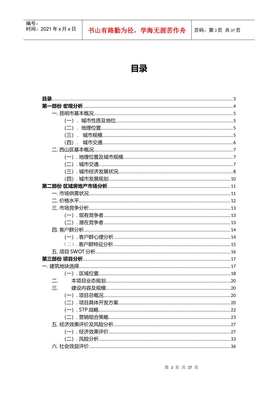 酒店式公寓项目建议书_第3页