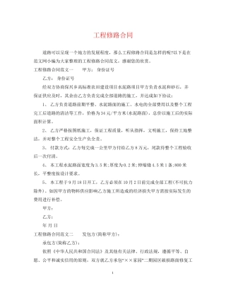 工程修路合同