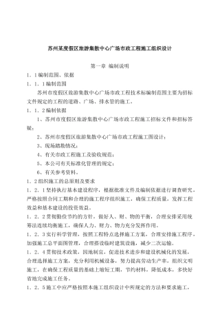 苏州某度假区旅游集散中心广场市政工程施工组织设计