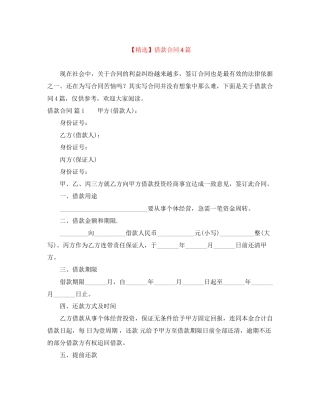 借款合同4篇7