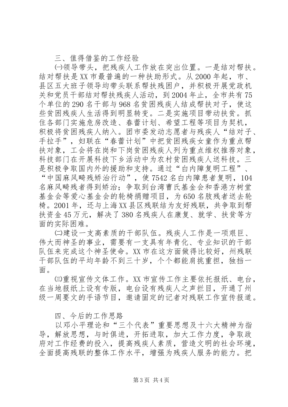 残联工作考察报告_第3页