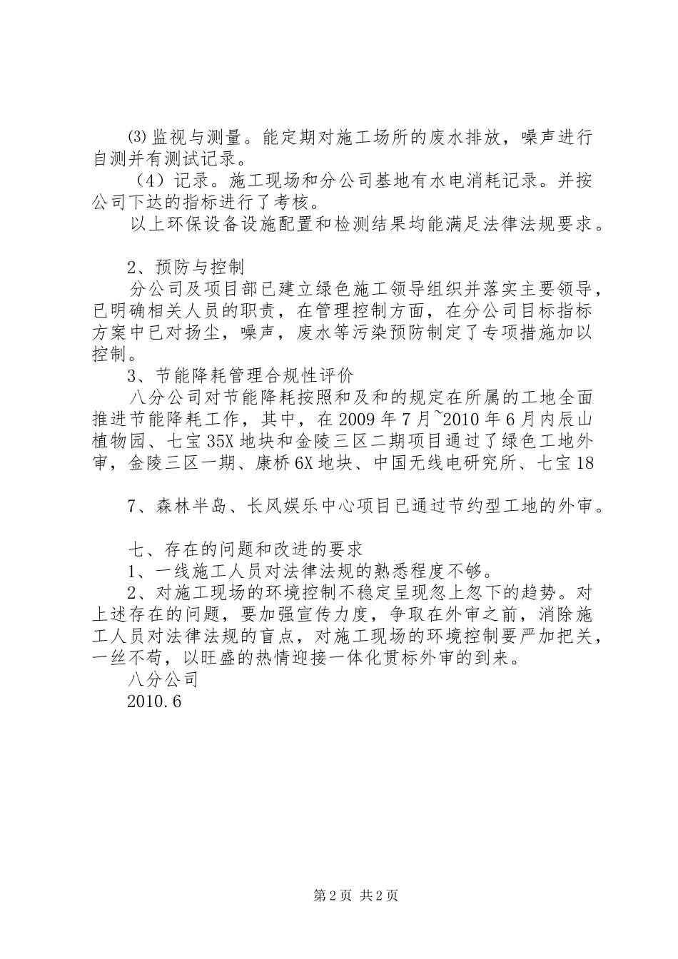 八分公司合规性评价报告_第2页