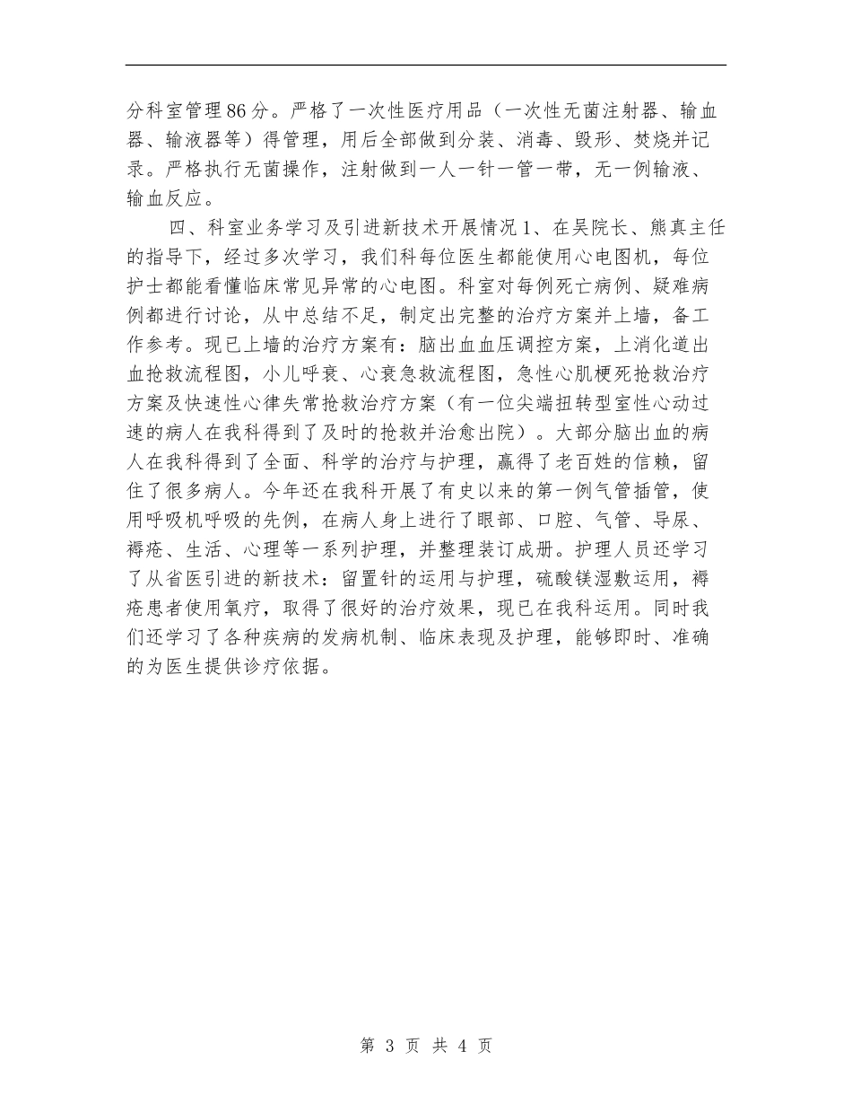 2024年医院内儿科护理工作计划_第3页