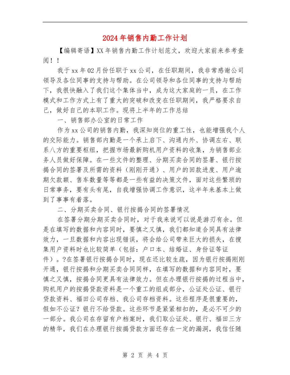 2024年销售内勤工作计划1_第2页