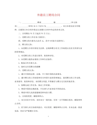 外籍员工聘用合同