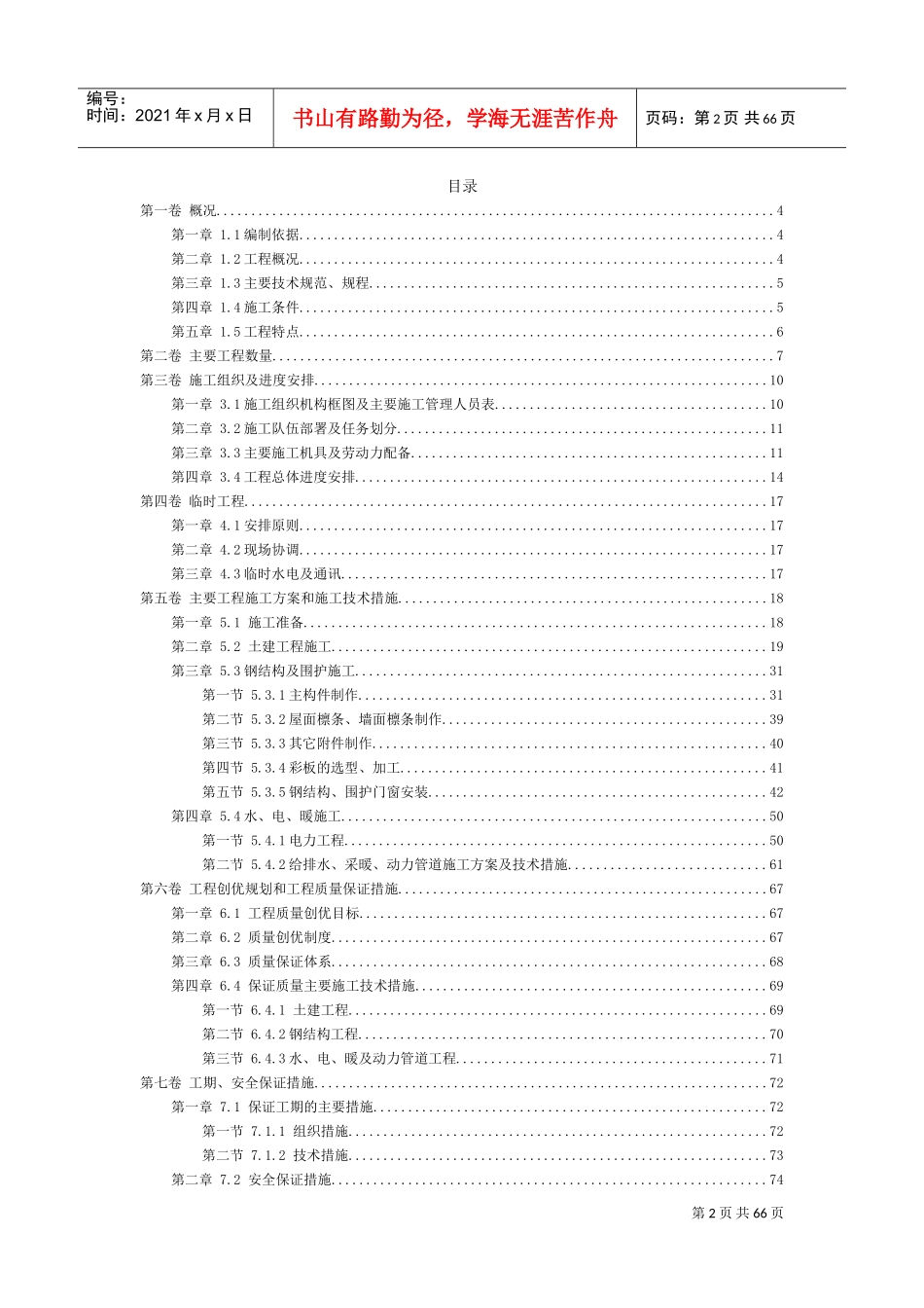 钢结构厂房工程施工组织设计方案范例(DOC84页)_第2页