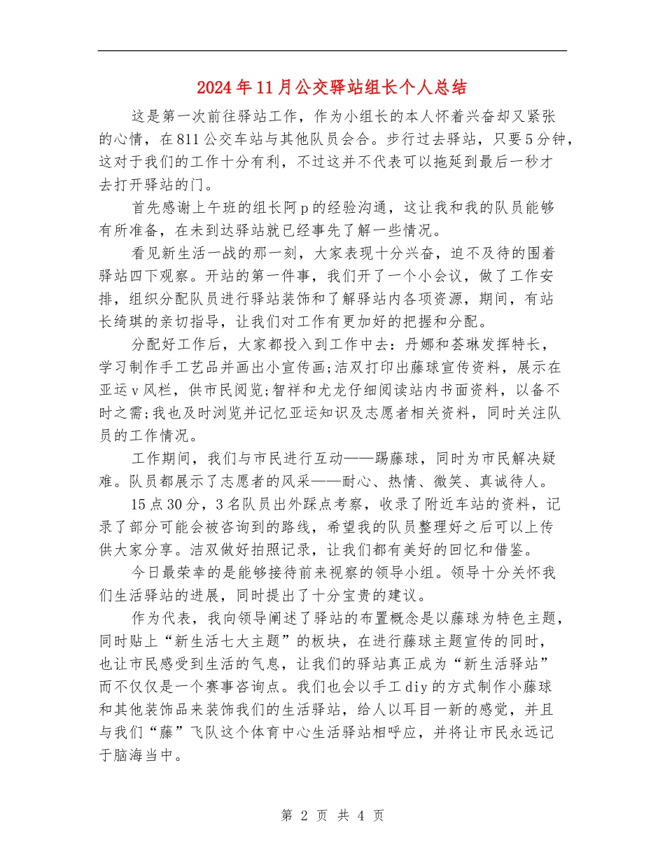 2024年11月公交驿站组长个人总结【新版】_第2页