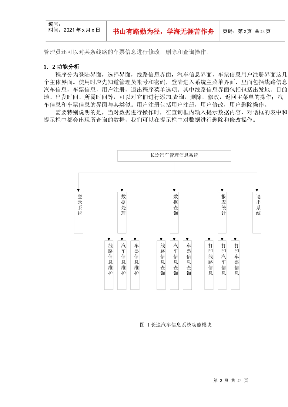 长途汽车信息管理系统A_第2页
